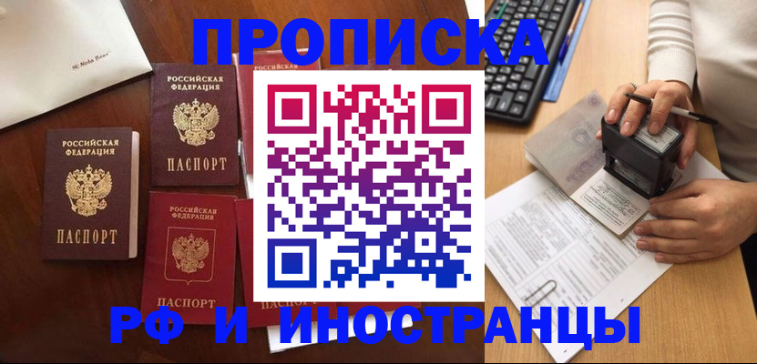 временная регистрация купить в Курской области