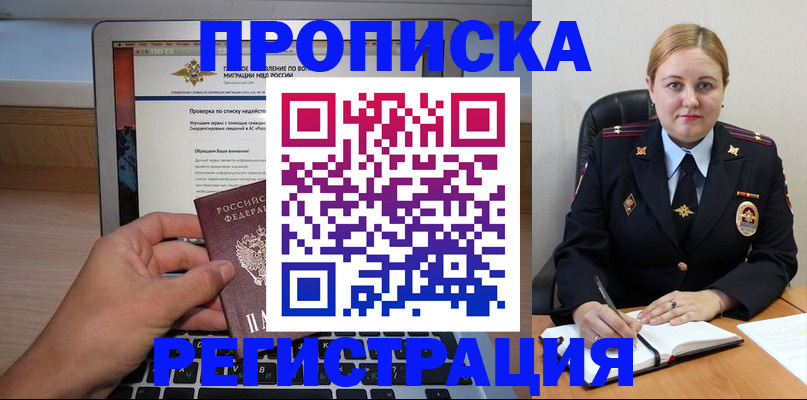 прописка ребенка в Курской области