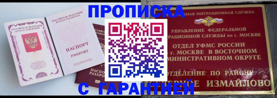 прописка регистрация в Курской области